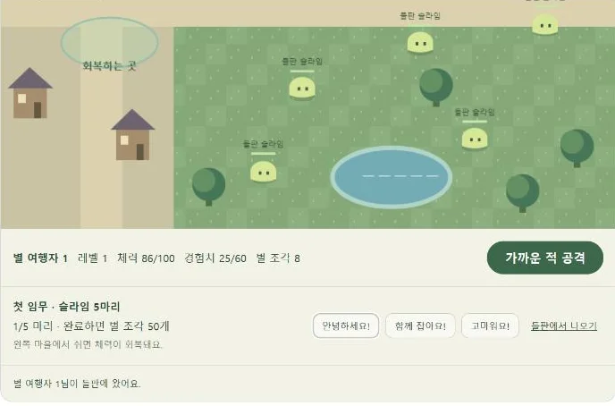 같은 들판에서 함께하는 작은 RPG 확인한 화면