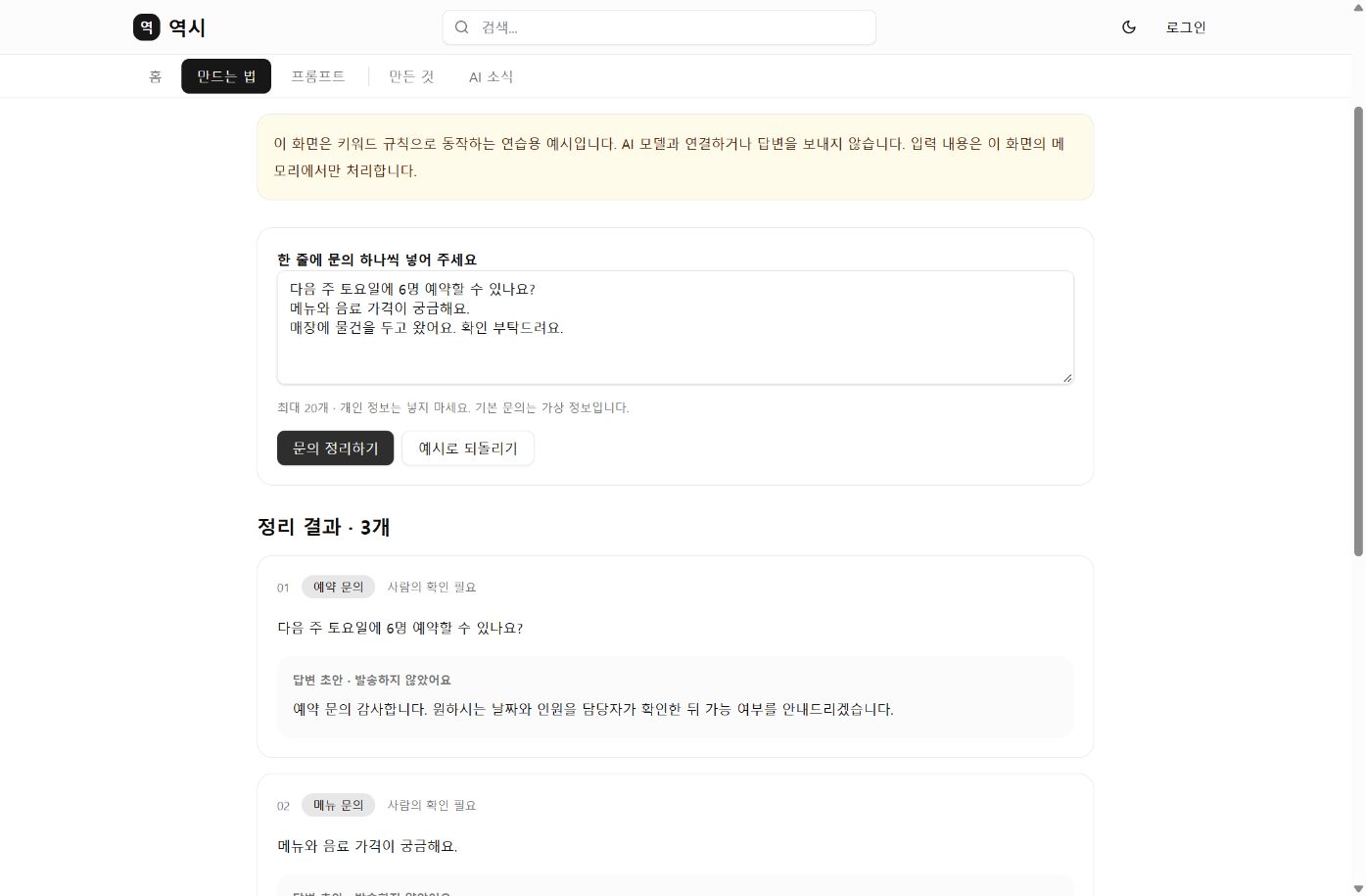 완성 프롬프트로 문의 정리 작업 순서 만들기