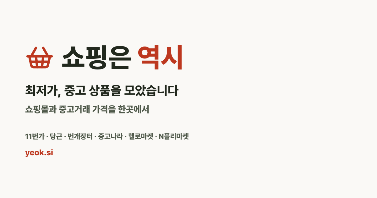 쇼핑은 역시 대표 이미지