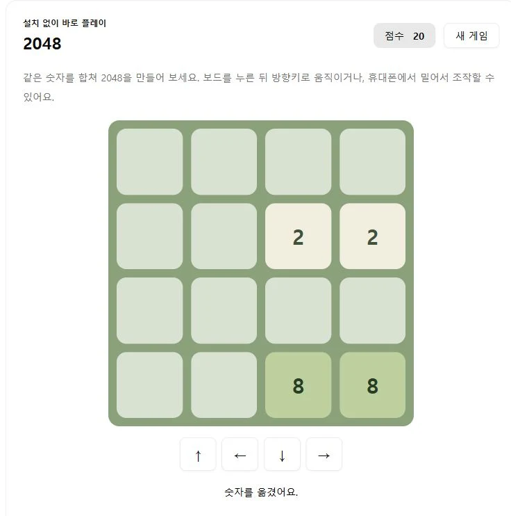 리눅스 2048 게임을 웹과 휴대폰으로