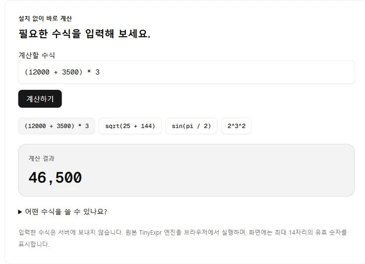 C 수식 계산기를 웹 계산기로